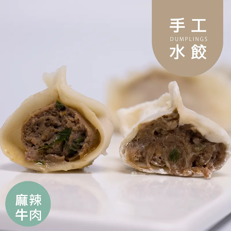 麻辣牛肉手工水餃|控醣