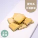 玉米濃湯口味大塊餅乾｜微生酮