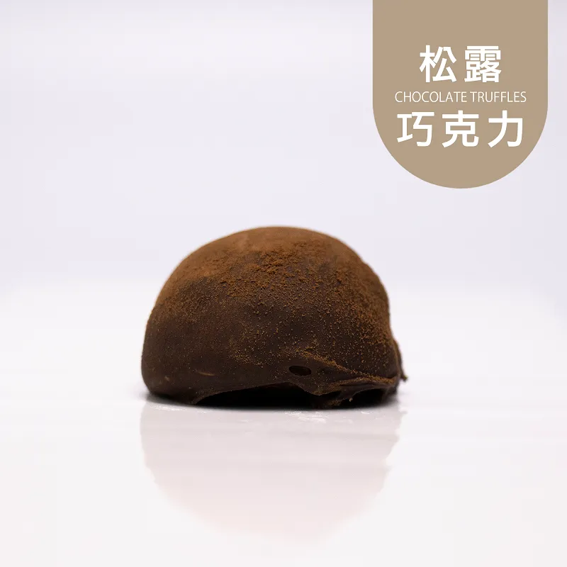 手工松露巧克力|法式甜點|生酮|無蔗糖 ​​​​​​​Chocolate Truffles