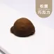 手工松露巧克力|法式甜點|生酮|無蔗糖 ​​​​​​​Chocolate Truffles