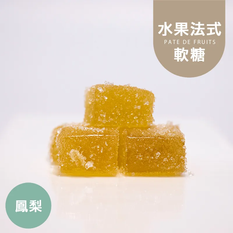 新鮮鳳梨水果法式軟糖|控醣|無蔗糖 Fudge