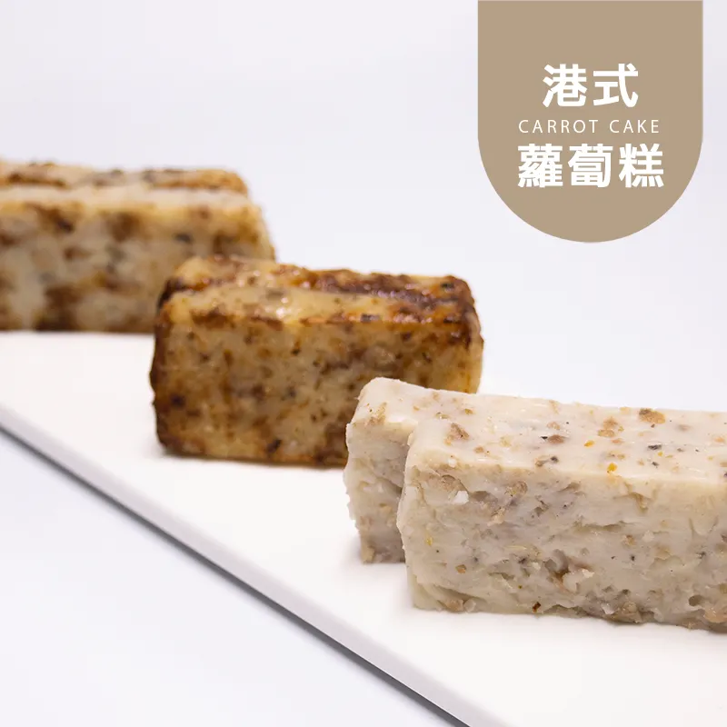 港式蘿蔔糕|控醣
