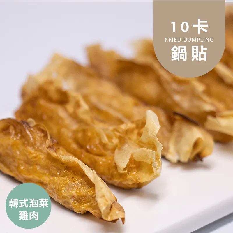 韓式泡菜雞肉鍋貼|千張|生酮 Fried dumpling