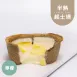 檸檬半熟起士塔|麥麩皮|生酮 Bake Cheese Tart