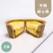 鳳梨半熟起士塔|麥麩皮|生酮 Bake Cheese Tart