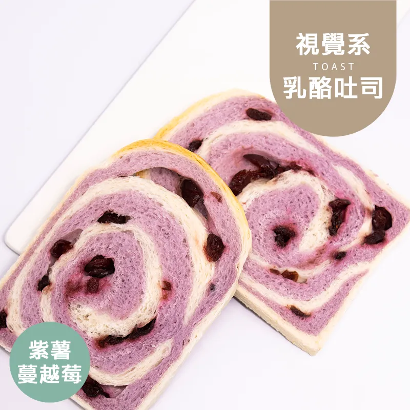 紫薯蔓越莓流淚乳酪吐司|控醣 Toast