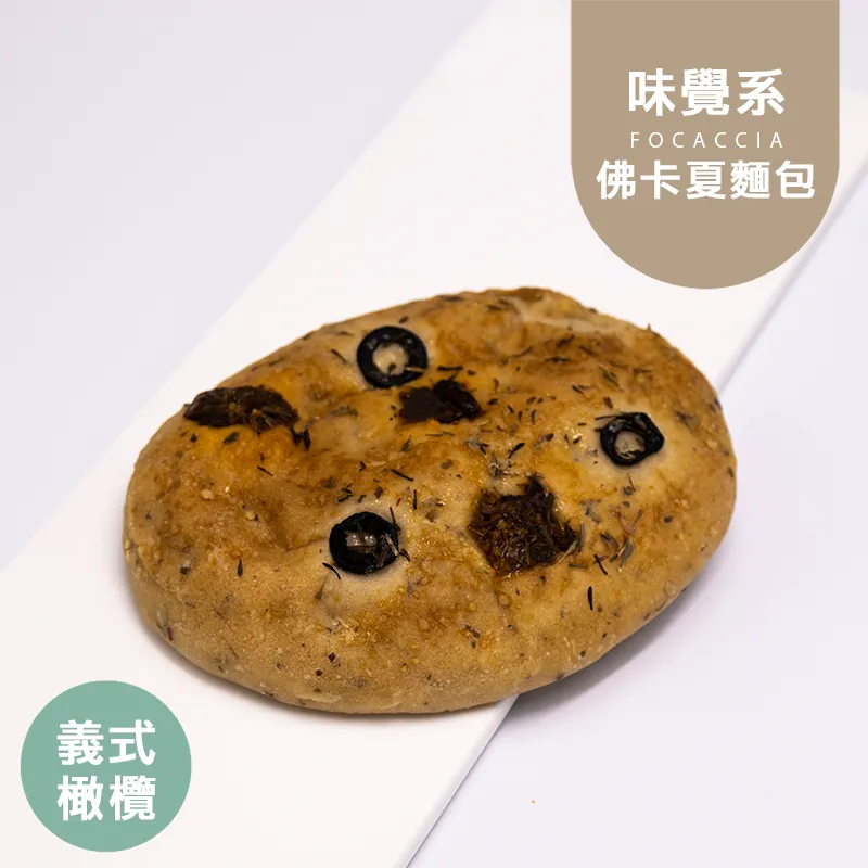 義式橄欖佛卡夏 歐式麵包 控醣Focaccia