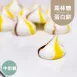 牛奶糖罐裝馬林糖|蛋白餅|微生酮|無蔗糖 Meringue
