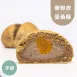 芋頭蛋黃酥|麥麩皮|生酮 Wheat bran salted egg yolk pastry