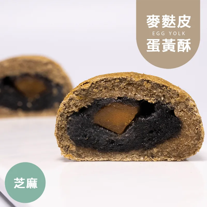 芝麻蛋黃酥|麥麩皮|生酮 Wheat bran salted egg yolk pastry