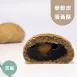 芝麻蛋黃酥|麥麩皮|生酮 Wheat bran salted egg yolk pastry