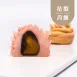 玫瑰花型月餅|單入|控醣