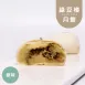 綠豆椪|月餅|單入|控醣
