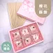 櫻花酥餅|月餅|六入禮盒|控醣