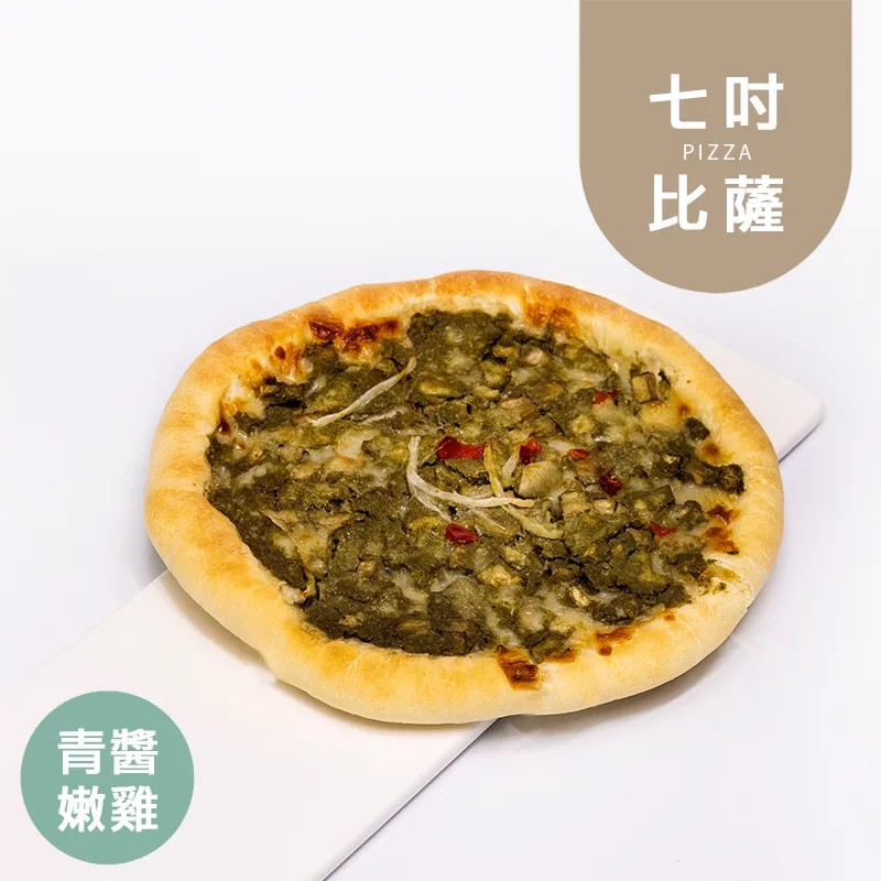 青醬嫩雞PIZZA七吋|控醣