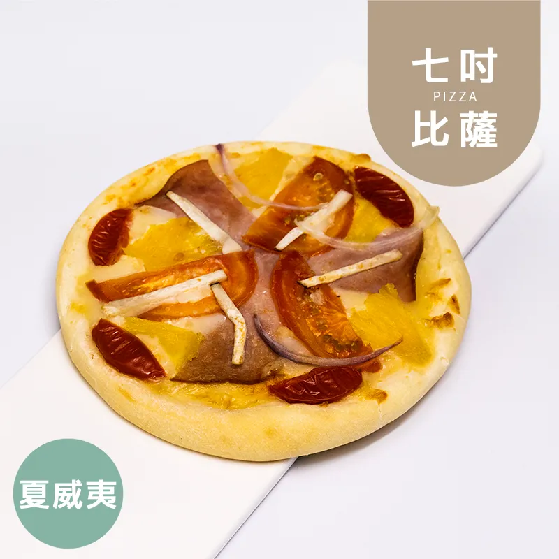 夏威夷PIZZA七吋 取代40%麵粉
