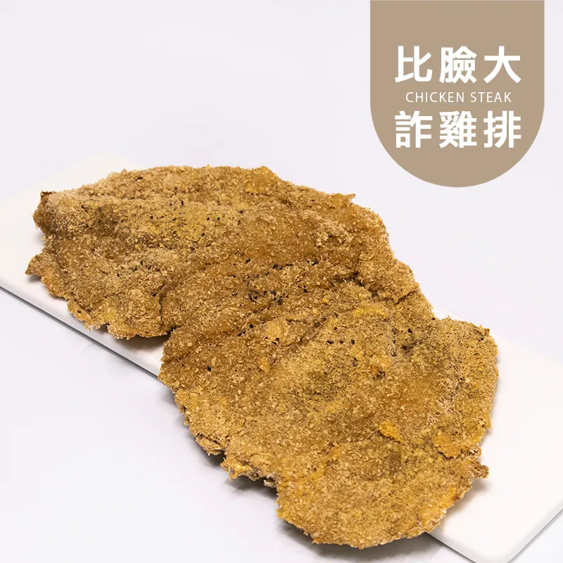 比臉大詐雞排|生酮 No Oil Fried Chicken Chop