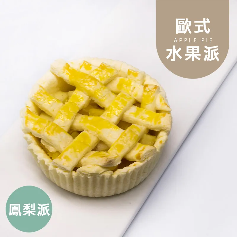 歐式鳳梨派|微生酮 Pineapple pie
