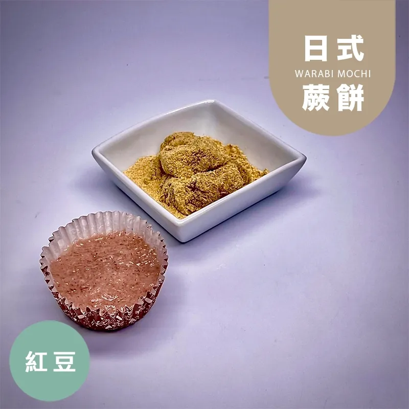 日式紅豆蕨餅|日式甜點|生酮 Japanese Warabi Mochi