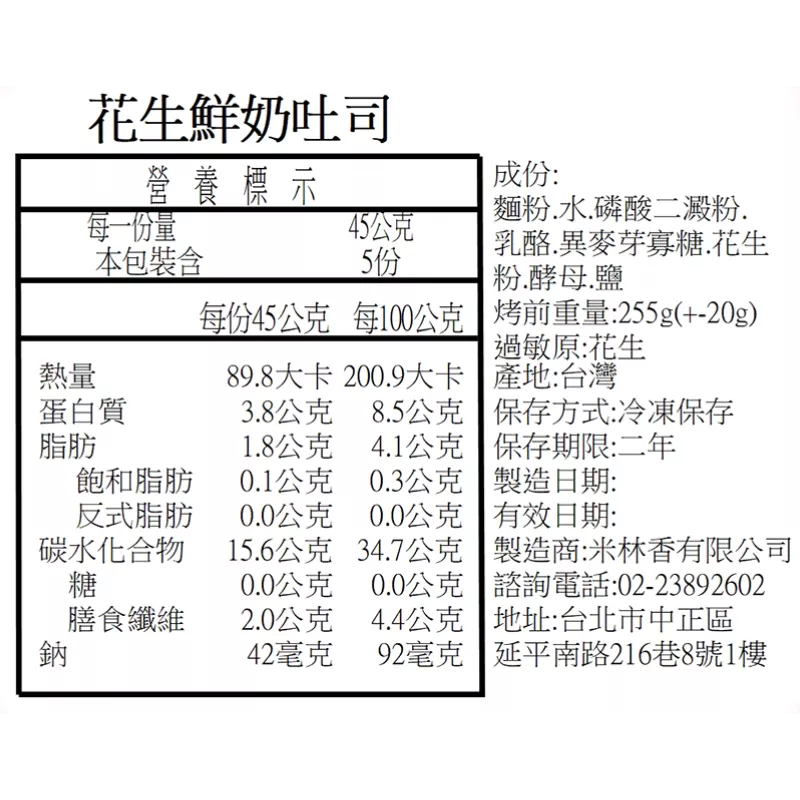 花生流淚乳酪吐司|帶蓋吐司|控醣 Toast