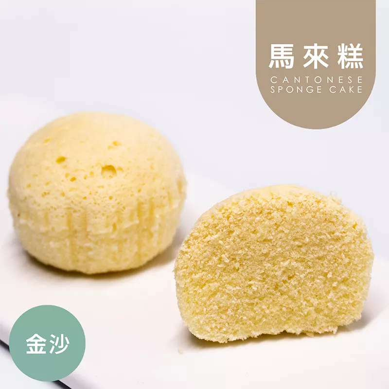 金沙馬來糕 無麵粉