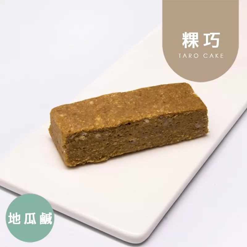 鹹地瓜裸巧|麥麩皮|生酮 Taro Cake