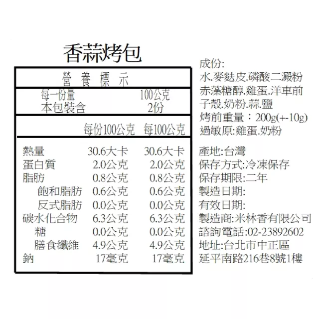 麥麩皮香蒜烤包 生酮烤包 生酮麵包 低卡麵包 無澱粉 無麩質 低卡餐