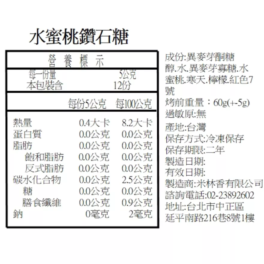 手工無糖水蜜桃鑽石糖|無蔗糖|生酮