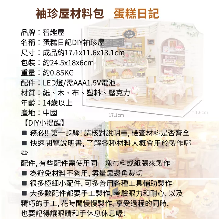 蛋糕日記_聖誕薑餅屋內裝袖珍屋DIY材料包