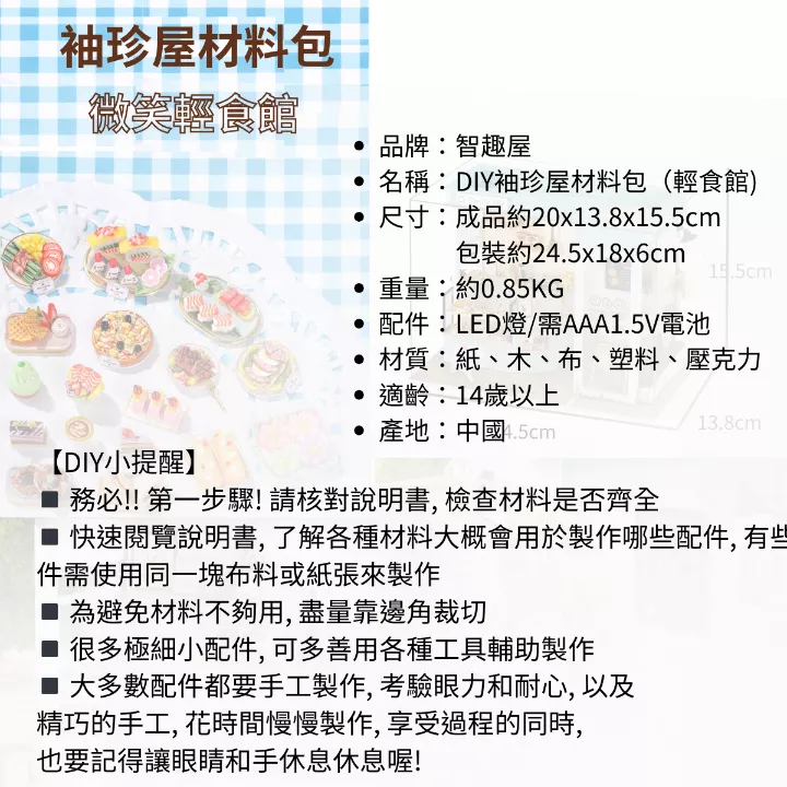 微笑輕食館|聖誕薑餅屋內裝袖珍屋DIY材料包