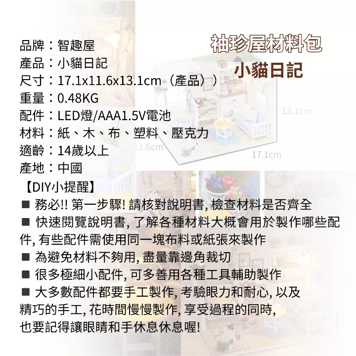 小貓日記|聖誕薑餅屋內裝袖珍屋DIY材料包