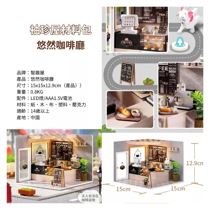 悠然咖啡店|聖誕薑餅屋內裝袖珍屋DIY材料包