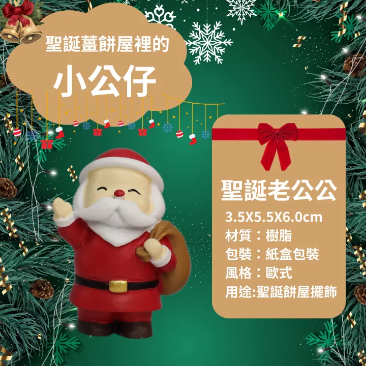 聖誕薑餅屋裡的小公仔|薑餅屋聖誕裝飾加購