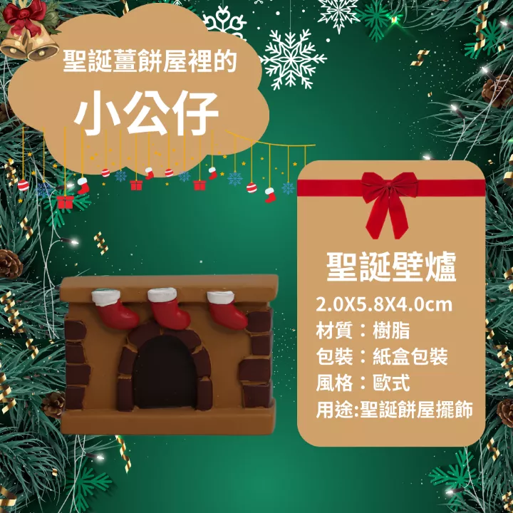 聖誕薑餅屋裡的小公仔|薑餅屋聖誕裝飾加購