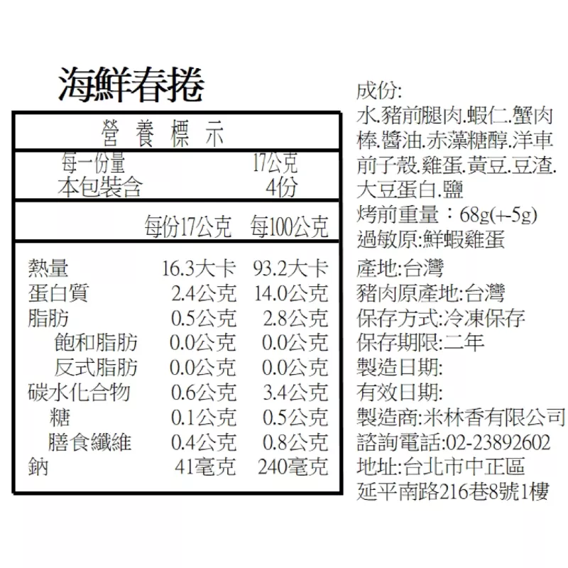 海鮮港式春捲|千張|生酮