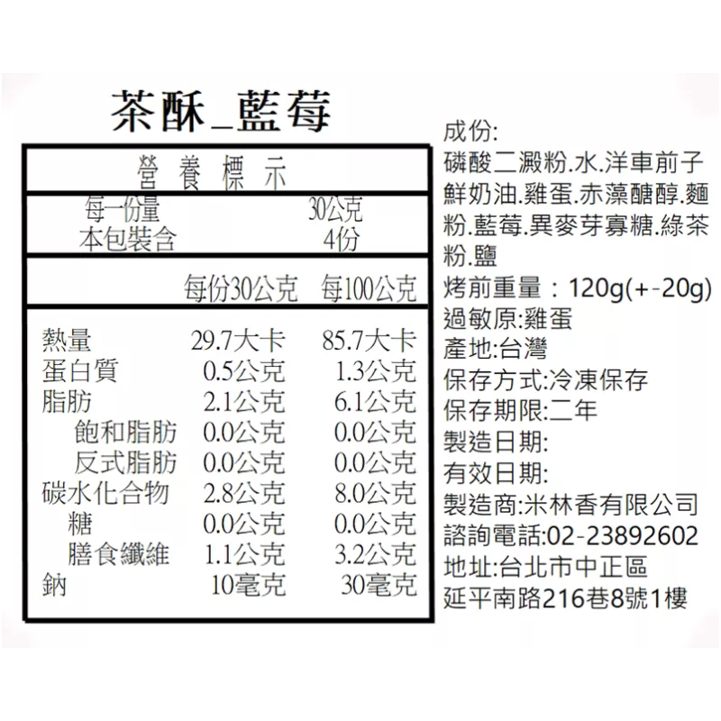 茶酥藍莓 取代85%麵粉