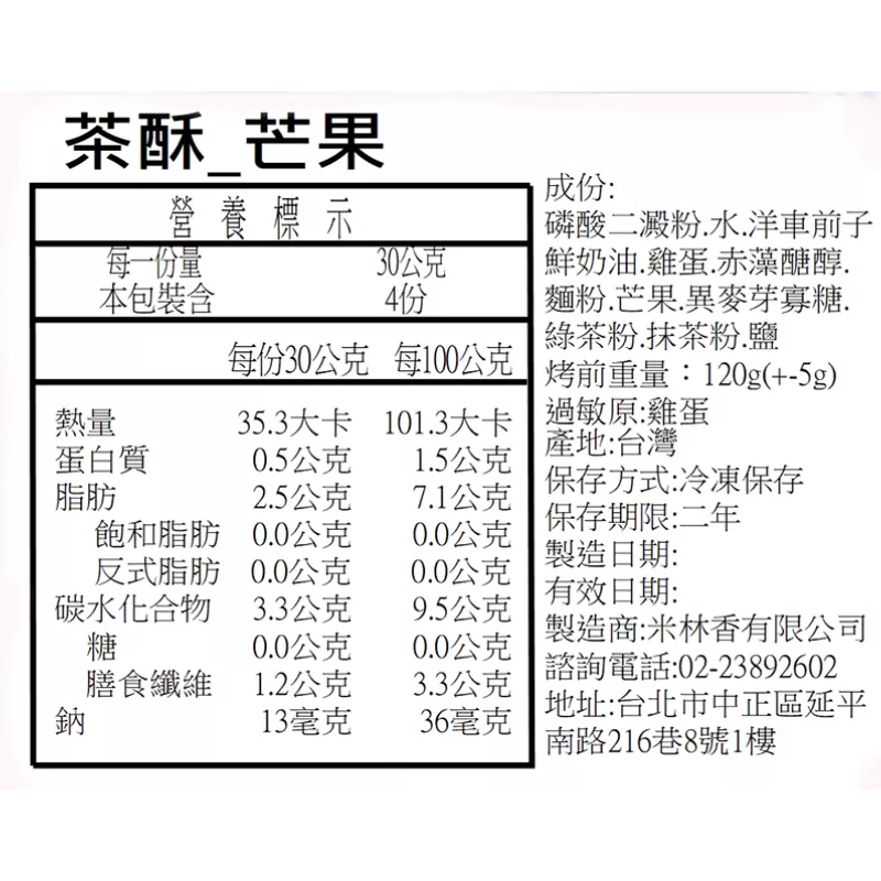 茶酥芒果 取代85%麵粉