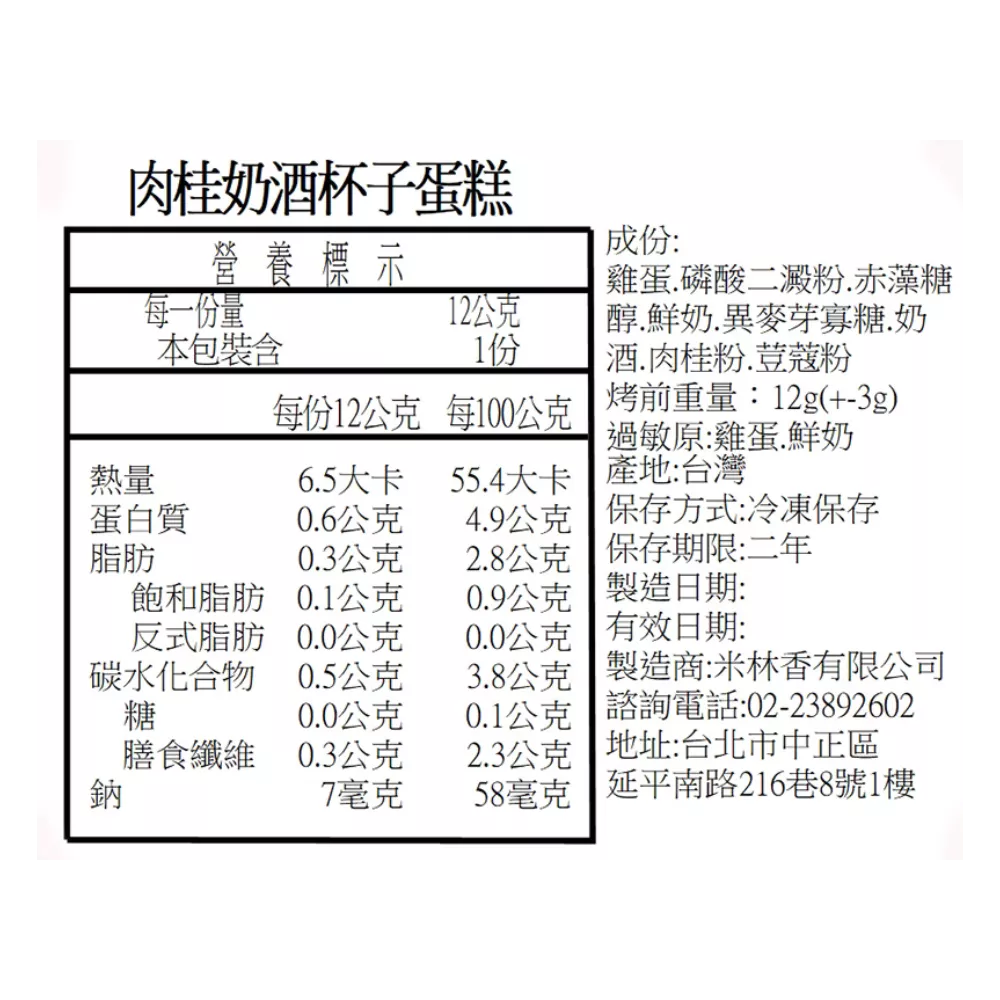 肉桂奶酒杯子蛋糕 無麵粉