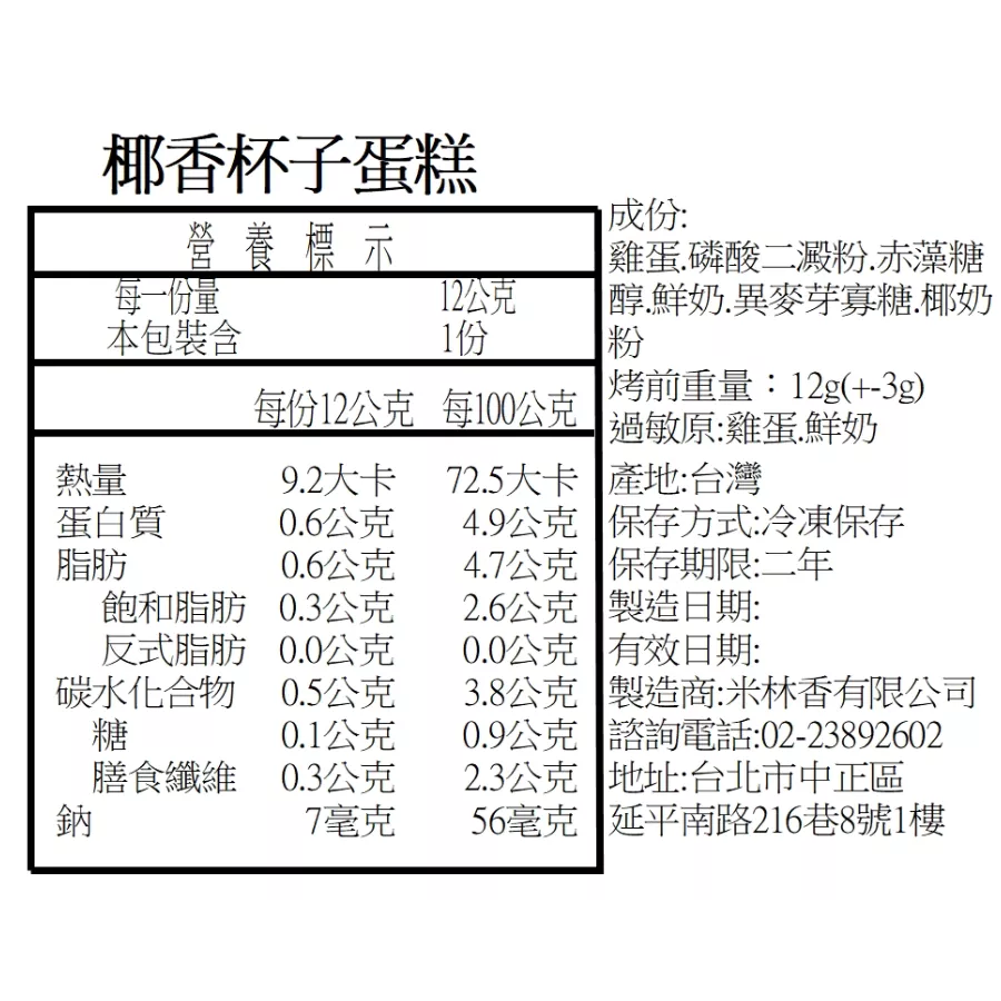 椰香杯子蛋糕 無麵粉