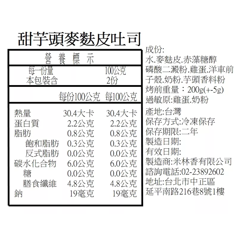 〖接單生產〗甜芋頭麥麩皮吐司50包  無麵粉