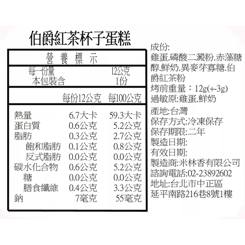 伯爵紅茶杯子蛋糕 無麵粉
