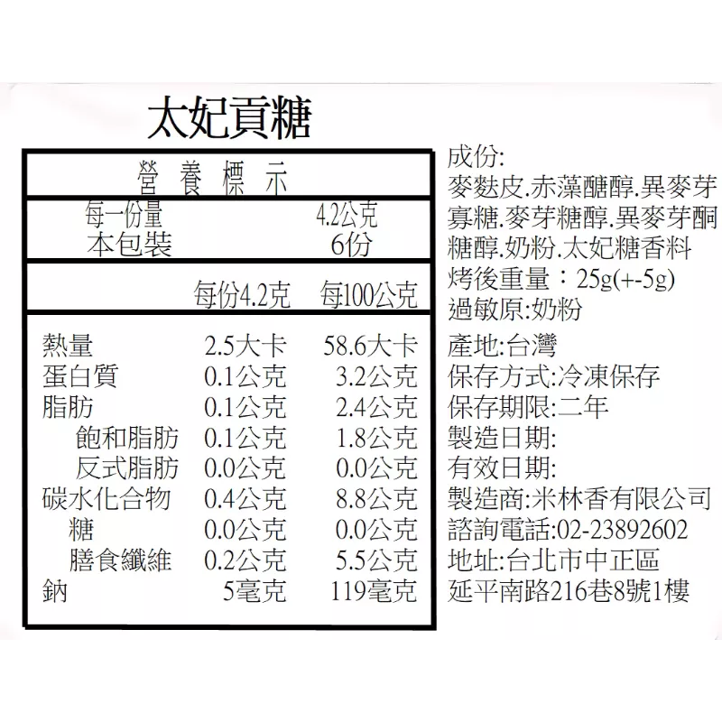 太妃糖貢糖 無精緻糖 Wheat Bran Candies