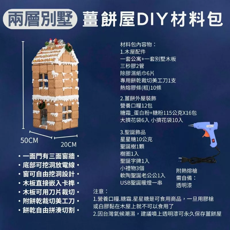 薑餅兩層別墅 袖珍屋聖誕材料包全配附餅乾