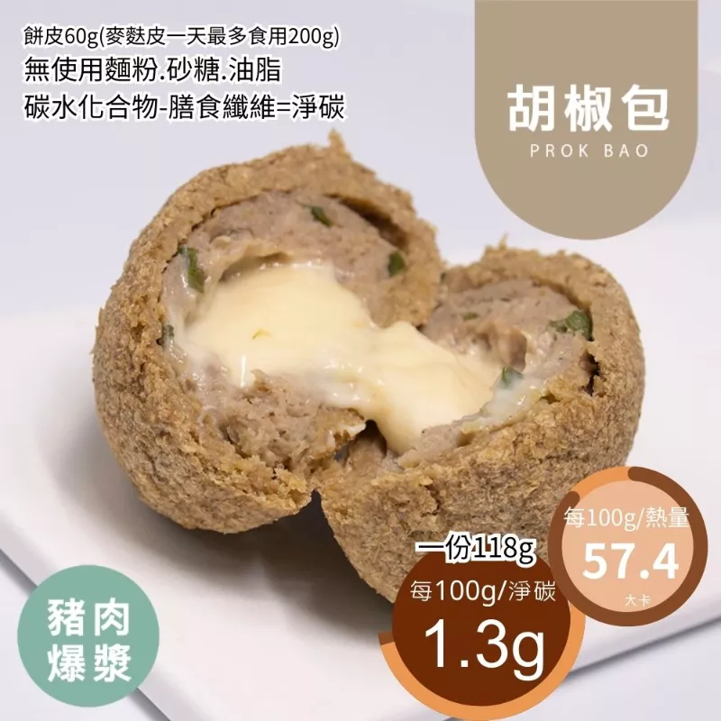 豬肉爆漿胡椒包 無麵粉