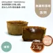咖啡蛋塔 無麵粉