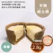 檸檬半熟起士塔 無麵粉