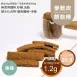 鹹香蒜餅乾棒 無麵粉