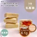 3Q手工乳酪酥 鳳凰酥 取代85%麵粉