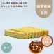 椰子甜餅乾棒 取代85%麵粉