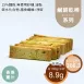 香蔥雞汁鹹餅乾棒 取代85%麵粉
